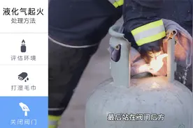 家里煤气罐突然起火，别慌！赶紧这样灭火