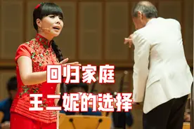 王二妮回归家庭，急流勇退，如今幸福圆满！