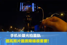 小米手机长曝光拍摄星轨，最重要是照片的降噪，分享两种降噪方式