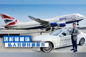 英航商务舱奢华体验什么样？没体验过的一定要看看！视频封面