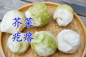 念念不忘的芥菜疙瘩 非常好吃的东北疙瘩菜