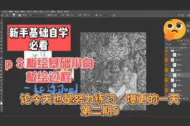 PS软件暑假自学/论自学板绘半年能达到什么效果新手基础绘画过程