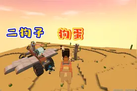 迷你世界1180：狗蛋回来了，他怎么骑着骆驼飞起来了？