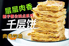 1斤面粉、半斤肉千层大肉饼，肉馅四溢好吃！