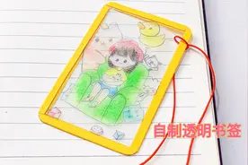 手工制作透明书签，有可爱小动物的文具，好看又益智