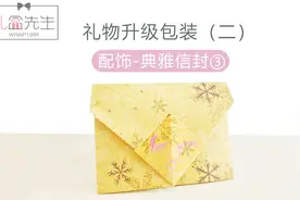 信封怎么折容易又好看？3分钟学会超简单的长方形信封折法