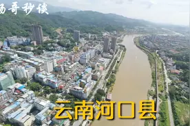 离越南最近的边境小县城，云南省红河州河口县，这条河流直通越南