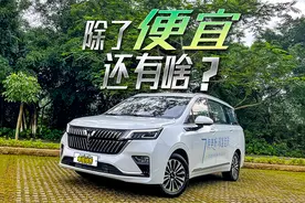 试驾五菱佳辰：1.5T+7座落地10万，除了便宜还有啥？视频封面