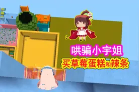 迷你世界：妹子厉害了，传授跑酷技巧，哄骗了小宇姐买蛋糕和辣条