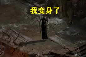 【战斗蜗牛】暗黑2重置版新人必看-塔格奥变身套装死灵玩法视频封面