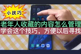 老年人怎么管理今日头条收藏的内容，试试这个分类办法，简单实用视频封面