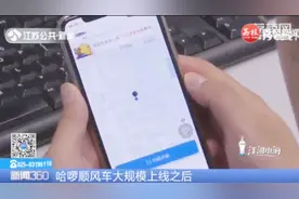 哈啰顺风车上线！记者约了五辆车，4个小时过去没一辆车来接单