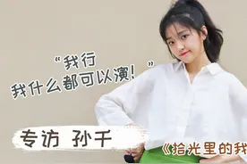 《演员请就位》孙千来了！挑战倒念绕口令竟然意外成功