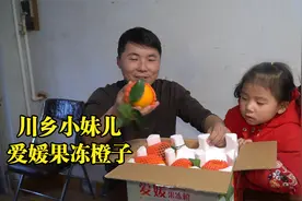 媳妇想吃橙子，老公网购川乡小妹家5斤爱媛橙子，真是汁多肉好吃