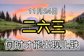 二六三：信创概念，持续调整，何时才能出现止跌信号？