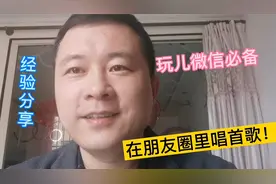 纯干货！如何上传自己的语音、歌声到朋友圈！每个人微信必会技能
