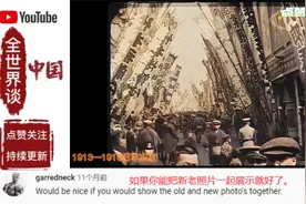 世界各国百年前的对比，东方与西方的差距！视频封面