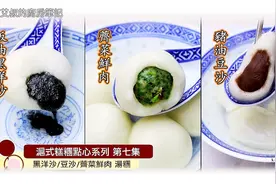 汤圆制作方法 三种馅心