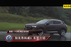 家用选车 昂科威S和凯迪拉克XT4怎么选？