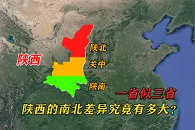 陕西的南北差异有多大？横跨10个纬度，一个省看起来像三个省视频封面