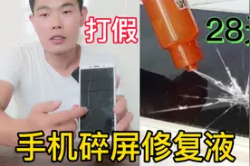 打假“手机碎屏修复液”，不管屏幕有多碎15分钟就修好？是真的吗