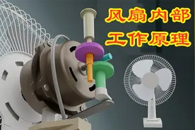 用最直观的3D动画展示电风扇的工作原理，真的涨知识了视频封面
