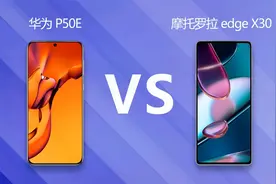华为P50E对比摩托罗拉edge X30屏下版 骁龙8gen1和骁龙778G你选谁视频封面