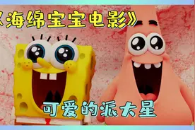 海绵宝宝大电影：他们第一次来到陆地，对这里的一切都充满了好奇视频封面