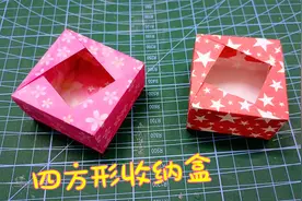 手工折纸简洁漂亮的正方形收纳盒，方法超级简单看一遍就会