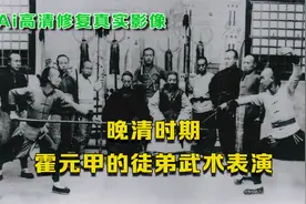 1910年清朝人武术表演影像：霍元甲的徒弟街头表演，很真实！视频封面