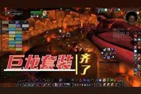 【魔兽世界怀旧服】终于出猎人头盔了，巨龙追猎者套装T2真的帅