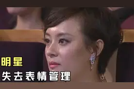 明星失去表情管理：周冬雨咬牙切齿，孙俪错失白玉兰当众黑脸！视频封面