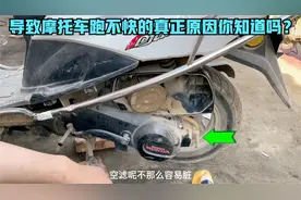 这才是导致摩托车骑时间长了跑不快的真正原因？教你在家轻松修好视频封面