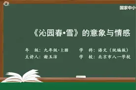 初三(9年级)语文同步课-上册(统编版)-01讲：沁园春·雪视频封面