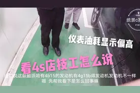 哈佛H6表显油耗偏高，原显11个油修理后8个左右，究竟是什么原因