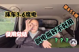 猫哥床车上安装3.6度电副电瓶，到底好不好用？给大伙总结一下！