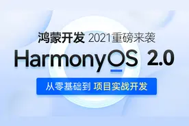 鸿蒙OS2.0系统开发入门到实战基础教程Day1-08-鸿蒙注册实名认证
