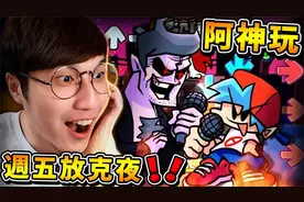 【周五放克夜】新手第一次【玩ＦＮＦ】被虐惨 魔界Daddy拔拔