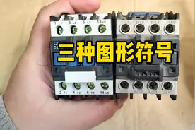 接触器KM就一个字母符号，图形符号为什么有3种？老电工解惑分享