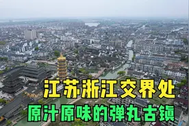 苏州嘉兴两地交界处古镇，旧时号称八省通衢，如今仍然原汁原味