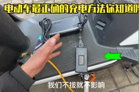 今天才知道给电动车充电最正确的方法，学会后电池多用3年不会坏视频封面