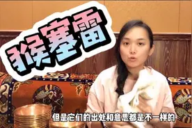 普通话的犀利和粤语的犀利有啥区别？猴赛雷又是啥意思？一起看看视频封面