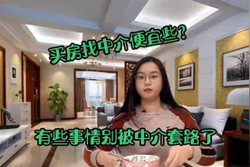 买房找贝壳中介买便宜一些？湖北姑娘到武汉找中介买一套房上当了视频封面