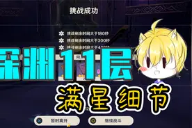 【原神】你也打深渊吗？深境螺旋11层满星思路和细节