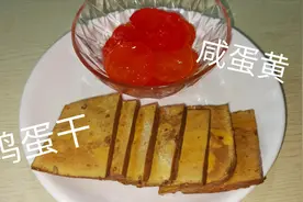 咸蛋黄两三天就可以做好，蛋清还可以做好吃的鸡蛋干，做法还简单视频封面