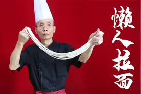 自己做拉面总是一拉就断，手法太难？老师傅教你简便方法，学到了