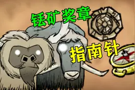 【饥荒】冷门道具作用介绍之“铥矿奖章&指南针”