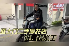 淡季逛土门二手摩托车店 逸550两个月准新车只要25000元视频封面