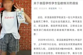 安徽郎溪初一女生返校67分钟后坠楼死亡，官方：她10日前就打算好视频封面