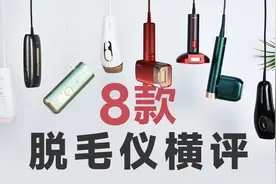 脱毛仪横评:8款脱毛仪全方位评测对比 真实使用大揭秘